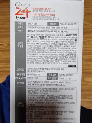 클린24시간 1BOX(5포) + 전용보틀(500ml) — 3점을 준 리뷰어가 2023년 1월 올린 사용 사진