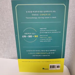 온열체온화요법 온열체온화 요법(Thermotherapy for Anti-Cancer) — 5점을 준 리뷰어가 2022년 9월 올린 사용 사진