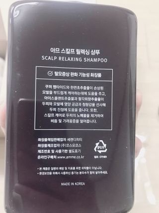 아므 스칼프 릴렉싱 샴푸 — 5점을 준 리뷰어가 2021년 4월 올린 사용 사진