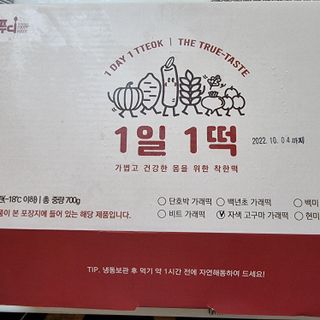 [푸디푸디] 1일1떡!  가래떡 낱개포장 아침식사 식사대용! 7종 세트 혼합 (1BOX=14개입) — 4점을 준 리뷰어가 2022년 4월 올린 사용 사진
