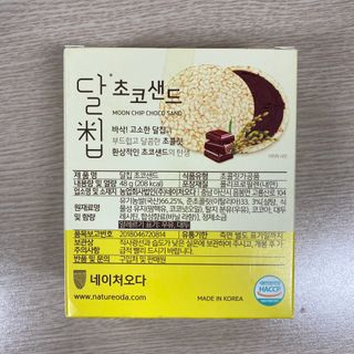 네이처오다 달칩 초코샌드 — 4.5점을 준 리뷰어가 2021년 2월 올린 사용 사진