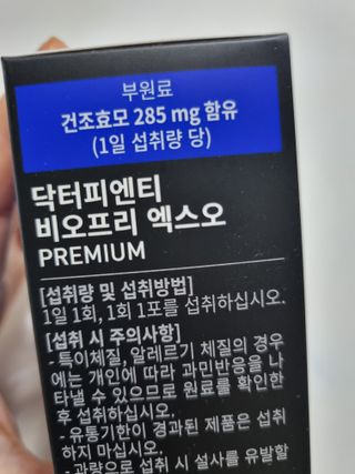 닥터피엔티 [Dr.PNT] 장내 환경 개선의 핵심, 프리바이오틱스! 비오프리 XO — 5점을 준 리뷰어가 2022년 9월 올린 사용 사진