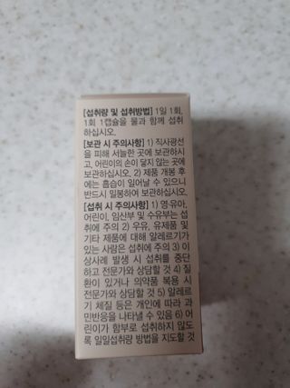 메이준뉴트리 메이준쎌 편안해질 여성유산균 — 5점을 준 리뷰어가 2021년 1월 올린 사용 사진
