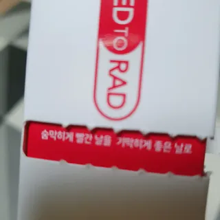 레드투래드 센서티브 어메이징 앰플 30ml — 5점을 준 리뷰어가 2021년 10월 올린 사용 사진