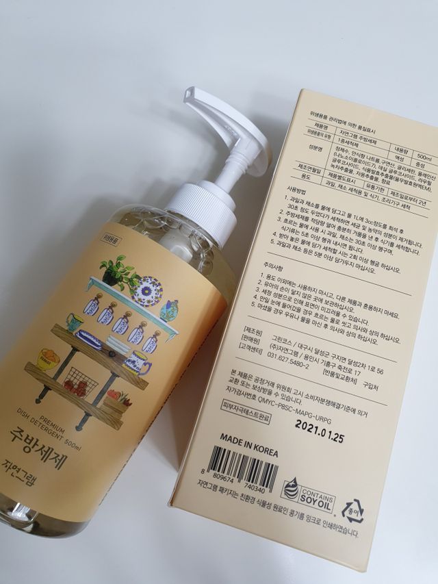 자연유래성분 자연그램 1종 주방세제 아기젖병세제 500ml 1개 리뷰 사진
