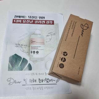 디어 유산균 앤 콜라겐 샴푸 — 5점을 준 리뷰어가 2021년 2월 올린 사용 사진