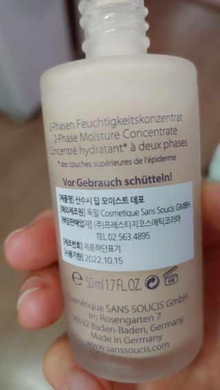 산수시 데포 세럼 수분 물광 비타민 에센스 50ml 기초화장품 — 5점을 준 리뷰어가 2021년 7월 올린 사용 사진