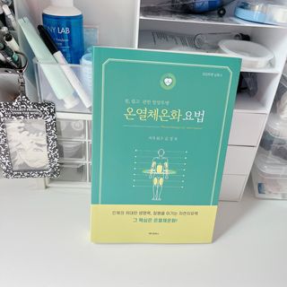 온열체온화요법 온열체온화 요법(Thermotherapy for Anti-Cancer) — 5점을 준 리뷰어가 2022년 9월 올린 사용 사진