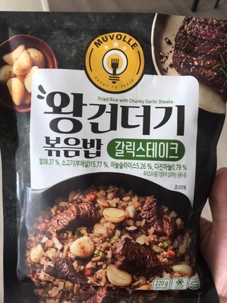 한성기업 무볼레 왕건더기 볶음밥 갈릭스테이크 — 5점을 준 리뷰어가 2021년 10월 올린 사용 사진