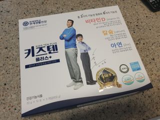 키즈텐플러스 연세 키즈텐 플러스 1개월 — 5점을 준 리뷰어가 2021년 2월 올린 사용 사진