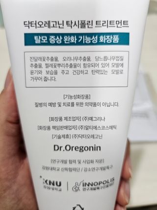 (주)닥터오레고닌 닥터오레고닌 탁시폴린 에디션 트리트먼트 — 5점을 준 리뷰어가 2023년 7월 올린 사용 사진