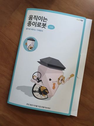 움직이는 종이로봇 - 로빗 로얄버전 움직이는 종이 로봇 - 로빗 — 5점을 준 리뷰어가 2021년 1월 올린 사용 사진