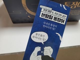 [비린내 완벽제거] 본황칠 통장어 국내산 장어즙 아르기닌 2800mg 장어즙효능 기력보강 — 5점을 준 리뷰어가 2022년 8월 올린 사용 사진