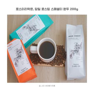 매일 매일 신선한 원두! 로스터리 락온 스페셜티 커피 원두. — 5점을 준 리뷰어가 2023년 9월 올린 사용 사진