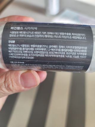 [버진팜스]알콜냄새NO, 세정제 최초 병풀담은 손항균미스트 2개 — 5점을 준 리뷰어가 2021년 1월 올린 사용 사진