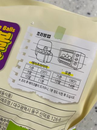 한성기업 베이크볼 치즈몽땅 300g x 2봉 — 4.5점을 준 리뷰어가 2021년 9월 올린 사용 사진