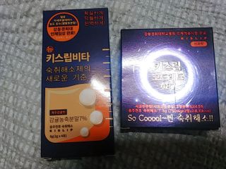 [LIVE] 키스립 바이오 회사에서 만든 숙취해소제 키스립 코드레드 & 뉴키스립비타 set — 5점을 준 리뷰어가 2022년 4월 올린 사용 사진