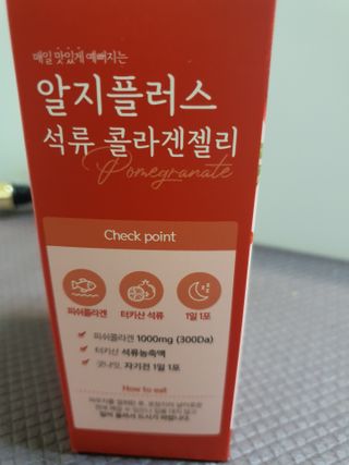 함초록 Rg+ 석류콜라겐젤리 — 5점을 준 리뷰어가 2021년 3월 올린 사용 사진