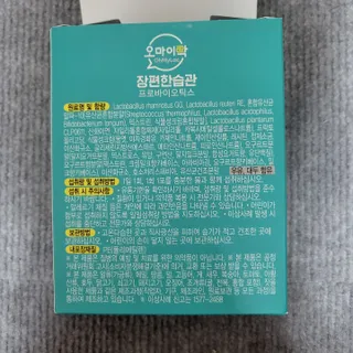 [유산균] 오마이락 장편한습관 프로바이오틱스 30P — 5점을 준 리뷰어가 2022년 11월 올린 사용 사진