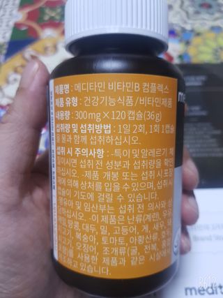 메디타민 비타민B 컴플렉스 — 5점을 준 리뷰어가 2021년 3월 올린 사용 사진