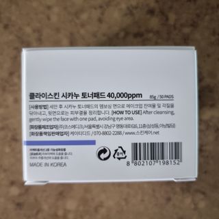 LIVE 클라이스킨 시카누 크림 , 토너패드 — 5점을 준 리뷰어가 2022년 4월 올린 사용 사진