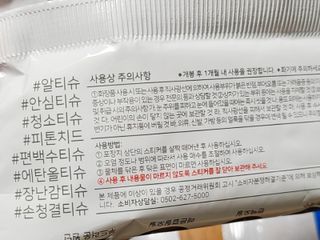 [엠메이데이] 안심 알티슈 20매 x 7 — 5점을 준 리뷰어가 2022년 1월 올린 사용 사진