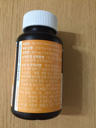 메디타민 비타민B 컴플렉스 — 5점을 준 리뷰어가 2021년 4월 올린 사용 사진