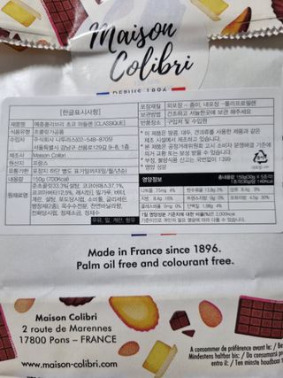 [메종콜리브리] 프랑스 마들렌 메종콜리브리 초콜릿 마들렌 2팩 — 5점을 준 리뷰어가 2022년 2월 올린 사용 사진