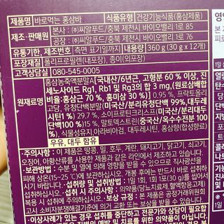 씨알푸드 건강기능식품 6년근 홍삼 함유, 바로먹는 홍삼바 30g 12개입 — 4.5점을 준 리뷰어가 2022년 3월 올린 사용 사진