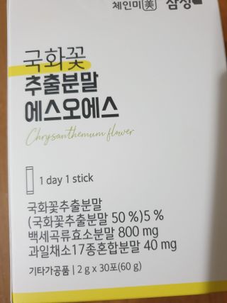 체인미 국화꽃 추출분말 에스오에스 곡류효소 과일채소 17종 혼합 분말 스틱 — 5점을 준 리뷰어가 2021년 11월 올린 사용 사진