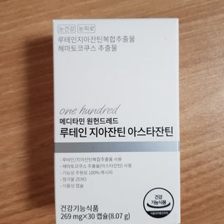 메디타민 루테인 지아잔틴 아스타잔틴 — 5점을 준 리뷰어가 2021년 11월 올린 사용 사진