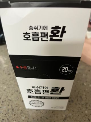 [푸름웰니스] 부아메라 프로폴리스 도라지 호흡편환 20포 — 5점을 준 리뷰어가 2022년 1월 올린 사용 사진