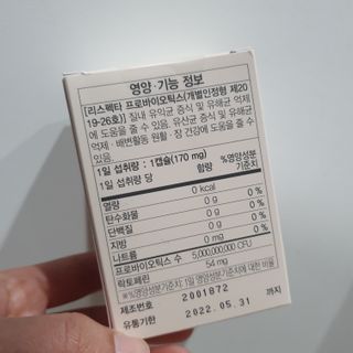 메이준뉴트리 메이준쎌 편안해질 Y케어 유산균 — 5점을 준 리뷰어가 2021년 2월 올린 사용 사진
