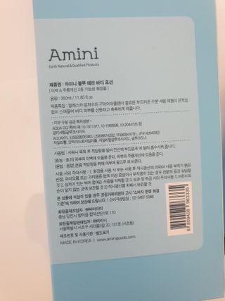 아미니 블루테라 바디로션 — 5점을 준 리뷰어가 2021년 7월 올린 사용 사진