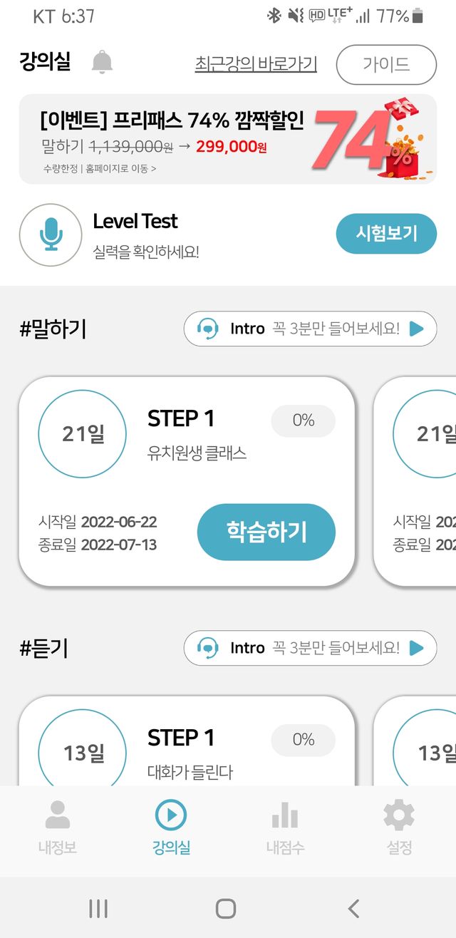 3030 잉글리시 초급부터 고급까지 전 강좌 14일 체험 수강권 리뷰 사진