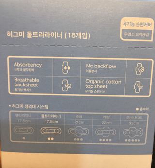 허그미 유기농 순면커버 팬티라이너 + 울트라라이너 — 4.5점을 준 리뷰어가 2021년 8월 올린 사용 사진