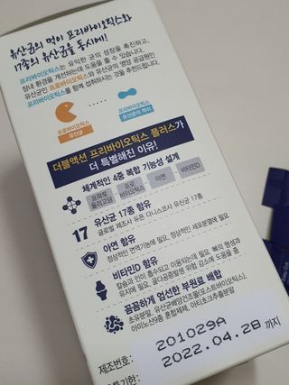 메이준뉴트리 더블액션 프리바이오틱스 플러스+ — 5점을 준 리뷰어가 2021년 6월 올린 사용 사진