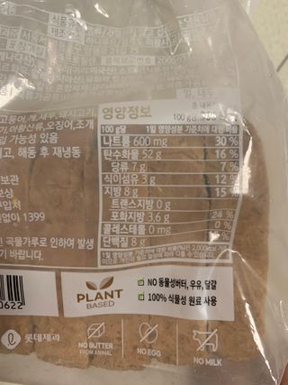 롯데제과 Vbread 포카치아식빵1개 + 미니식빵 1개 + 머핀 2개 세트 — 4.5점을 준 리뷰어가 2021년 9월 올린 사용 사진