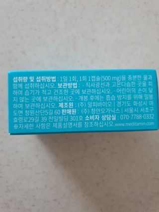 메디타민 인체유래 비피더스 포스트 프로바이오틱스 — 4점을 준 리뷰어가 2021년 3월 올린 사용 사진