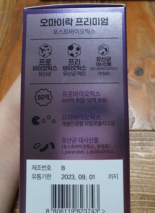[유산균] 오마이락 프리미엄 포스트바이오틱스 30P — 4점을 준 리뷰어가 2022년 11월 올린 사용 사진