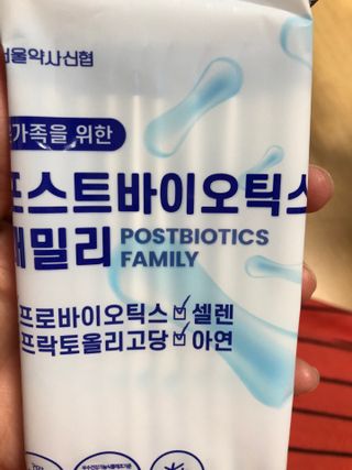 서울약사신협_포스트바이오틱스패밀리_5g x 100포 — 5점을 준 리뷰어가 2021년 3월 올린 사용 사진
