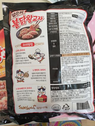 삼양냉동 [삼양] 얇은피불닭왕교자+얇은피까르보불닭왕교자 총4팩 — 4.5점을 준 리뷰어가 2021년 2월 올린 사용 사진
