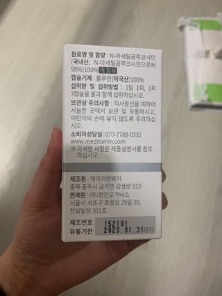 메디타민 원헌드레드 NAG — 5점을 준 리뷰어가 2021년 3월 올린 사용 사진