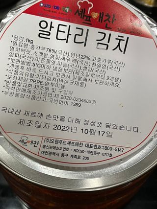 셰프애찬 알타리김치 총각김치 1kg — 5점을 준 리뷰어가 2022년 10월 올린 사용 사진