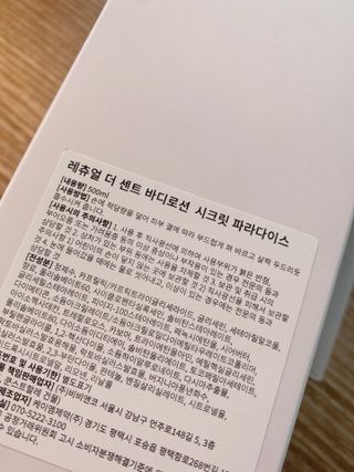 레츄얼 더 센트 바디로션 시크릿 파라다이스(500ml) — 5점을 준 리뷰어가 2022년 6월 올린 사용 사진