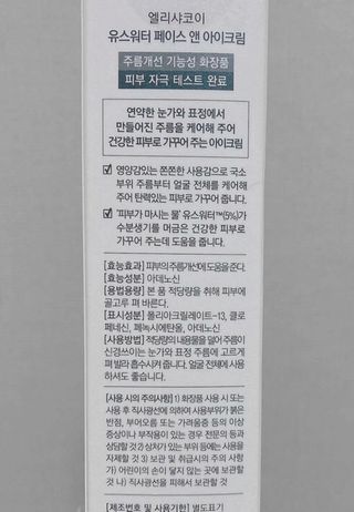 엘리샤코이 유스워터 페이스 앤 아이크림 — 5점을 준 리뷰어가 2021년 1월 올린 사용 사진