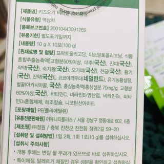 [이뮤니티플러스]우리아이 면역오키, 건강오키 _ 키즈오키 비타민초코홍삼 10포 1box — 5점을 준 리뷰어가 2022년 2월 올린 사용 사진