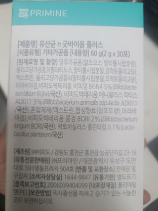 프리마인 유산균 국가지정연구소 선정, 살아있는 생유산균 200억 마리의 힘. 유산균n굿바이옴플러스 — 5점을 준 리뷰어가 2021년 10월 올린 사용 사진