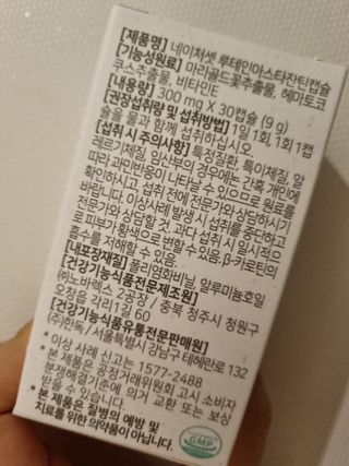 네이처셋 루테인 아스타잔틴 캡슐 1개월분 — 5점을 준 리뷰어가 2021년 6월 올린 사용 사진