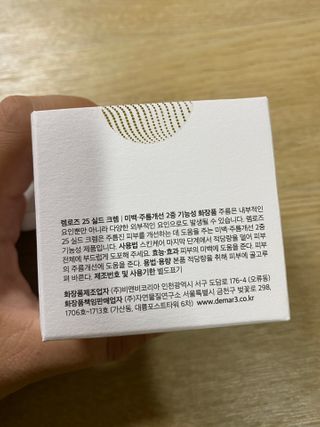 디마르3 렘로즈 25 실드 크렘 — 5점을 준 리뷰어가 2020년 12월 올린 사용 사진